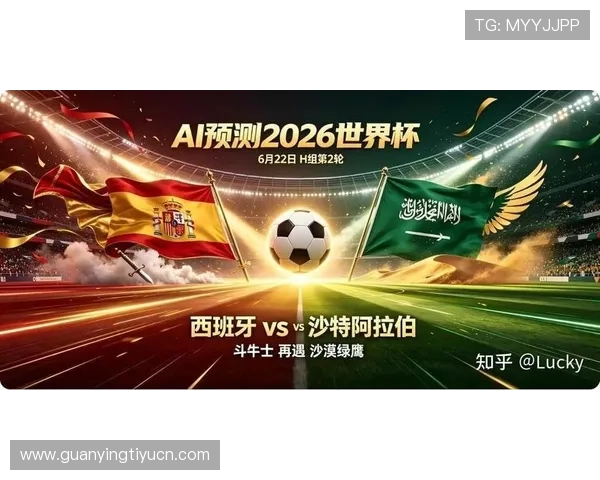 2026年世界杯西班牙队与沙特队球衣号码变化趋势及球迷关注重点分析